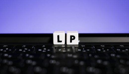 【最新版】LP制作を格安で提供しているおすすめ業者10選