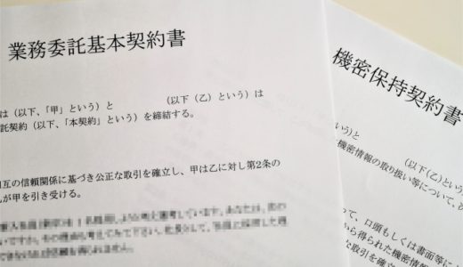 ホームページ制作の業務委託契約書とは？トラブル予防のポイントを解説