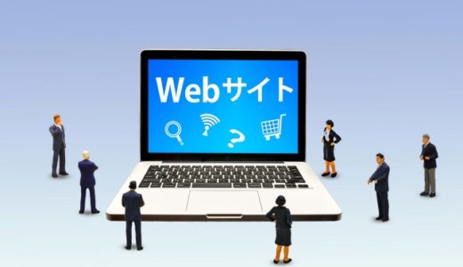 ホームページの管理方法の内容とは？かかる費用や相場も紹介
