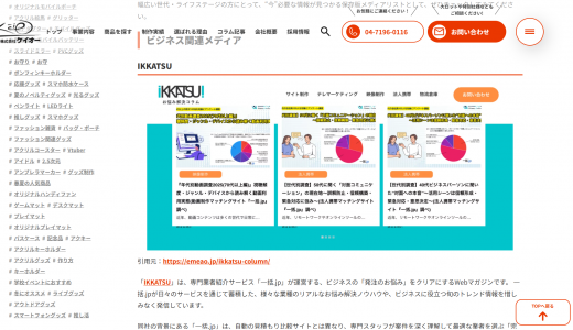 株式会社ケイオー様の「おすすめの暮らし系メディアまとめ」に当サービスが紹介されました！
