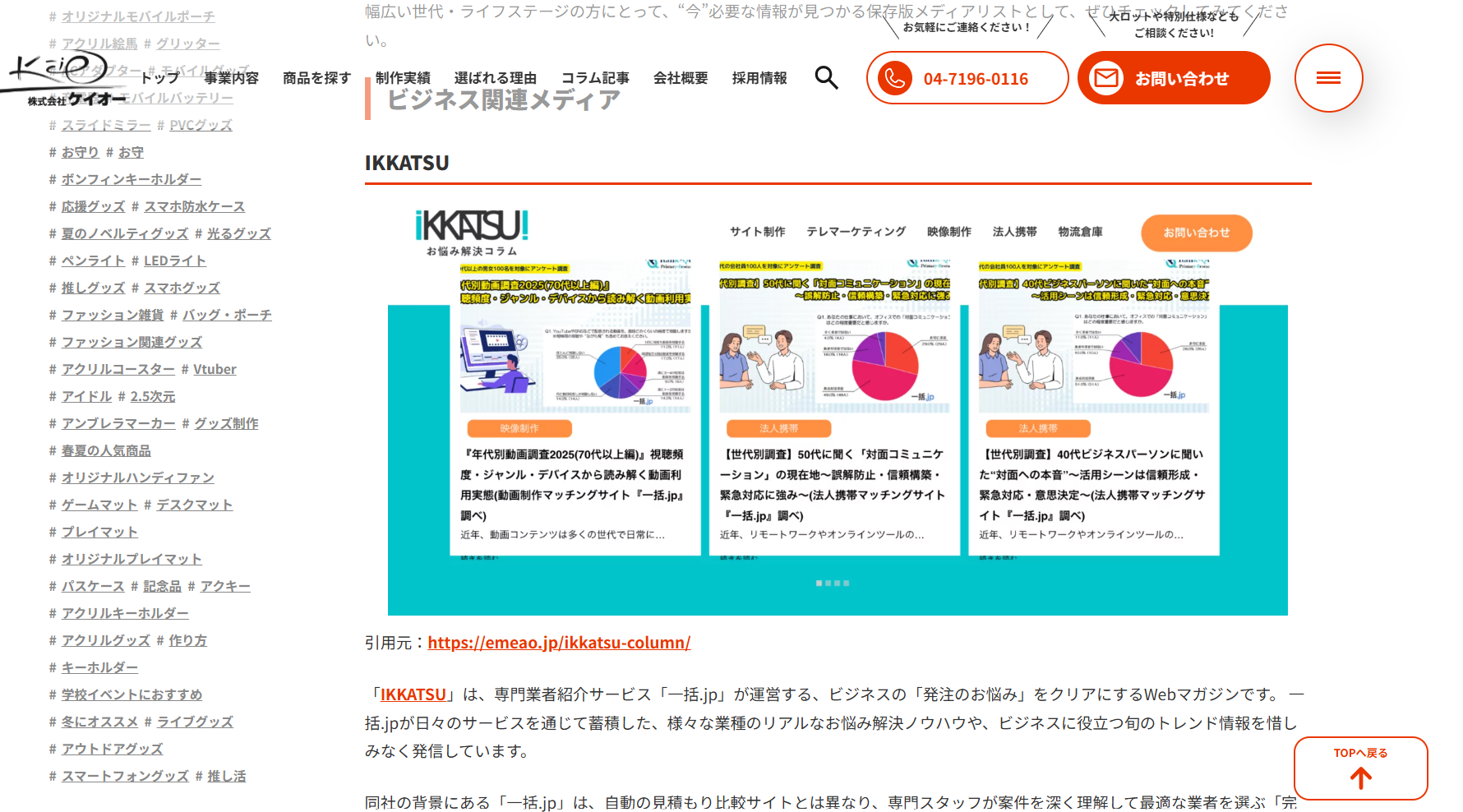 株式会社ケイオー様の「おすすめの暮らし系メディアまとめ」に当サービスが紹介されました！