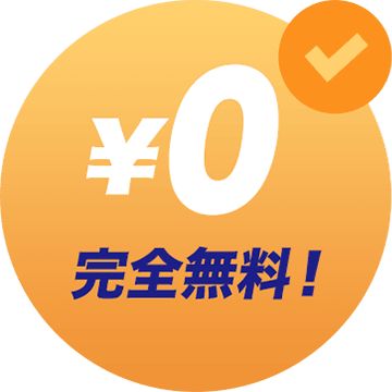 【アイコン】¥0 完全無料!