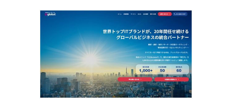 株式会社アットグローバル