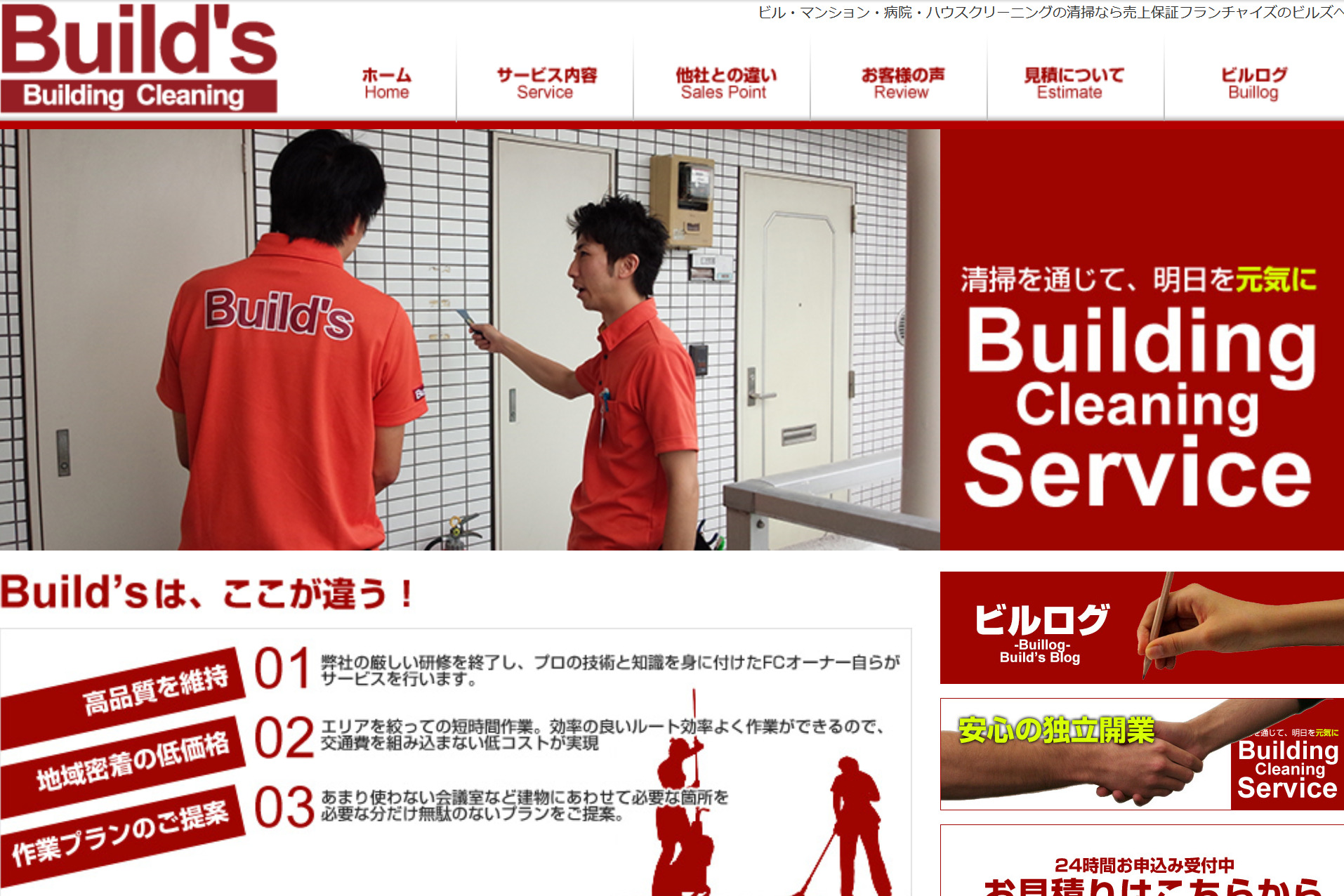 Build’s（株式会社アクア）