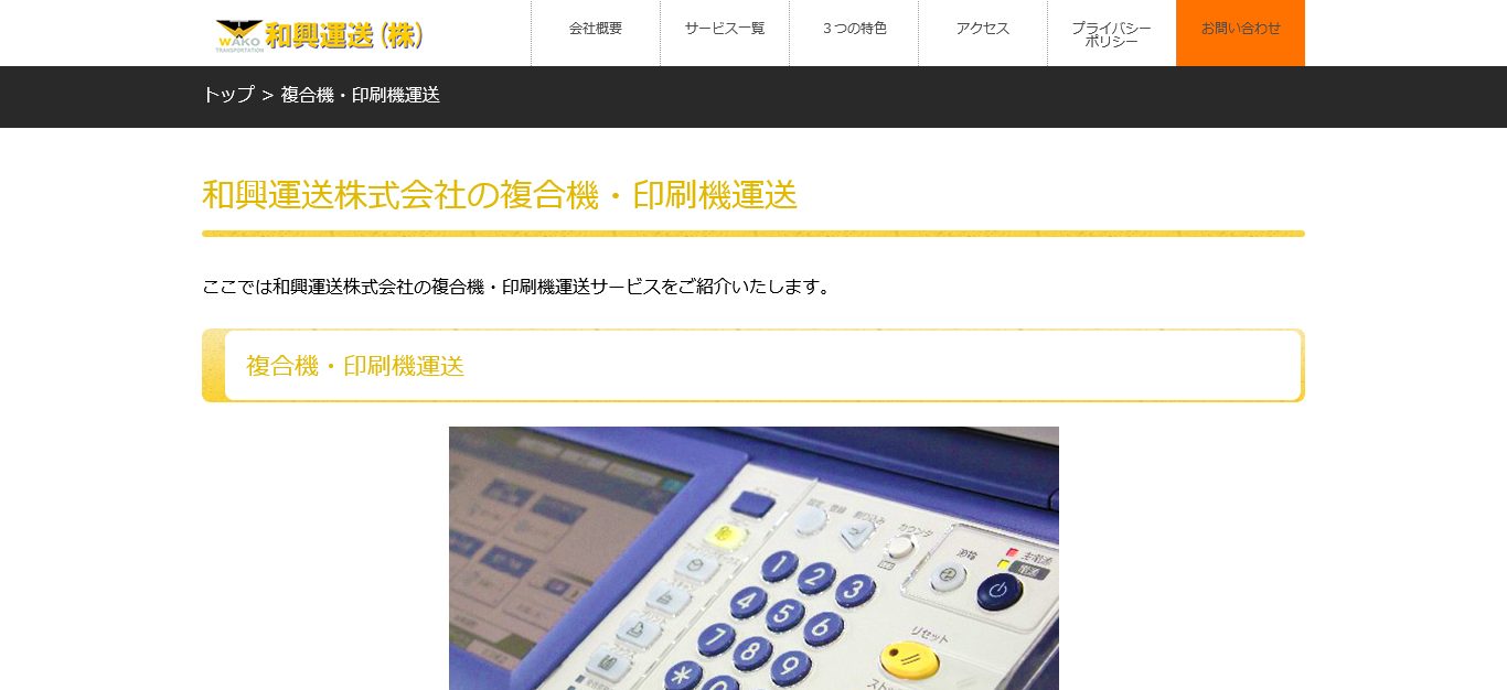 3a96f3f19f3dc13bd5bc9e5d50c1925e - 複合機の運搬にかかる費用と運搬時の2つの注意点