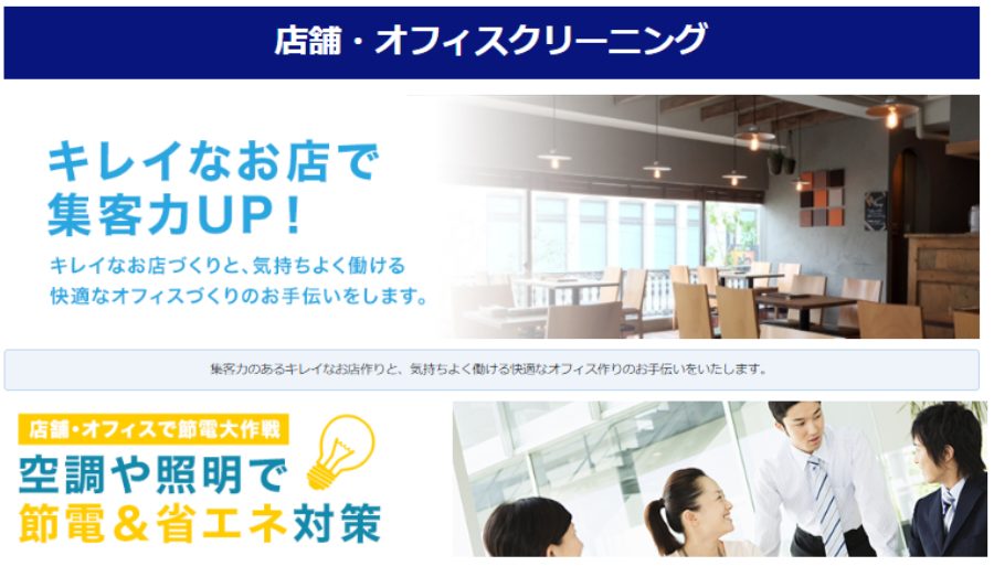 image2 - 店舗クリーニングを効率的にコスパ良く回すための4つの秘訣