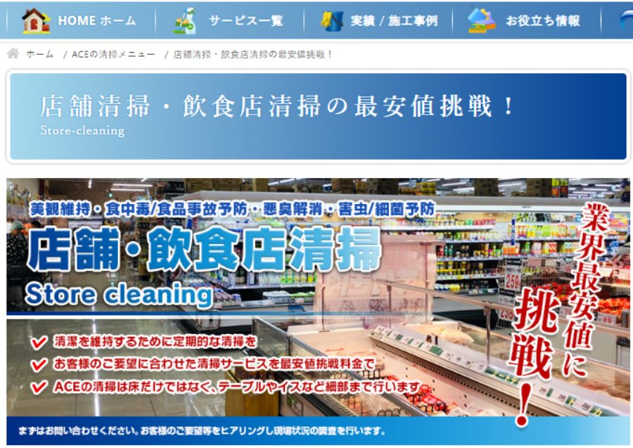 image3 - 店舗クリーニングを効率的にコスパ良く回すための4つの秘訣