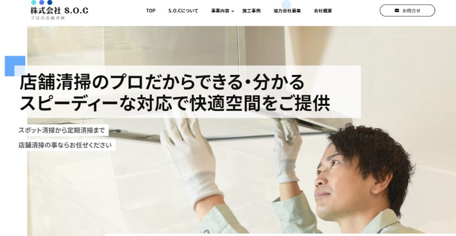 image4 - 店舗クリーニングを効率的にコスパ良く回すための4つの秘訣