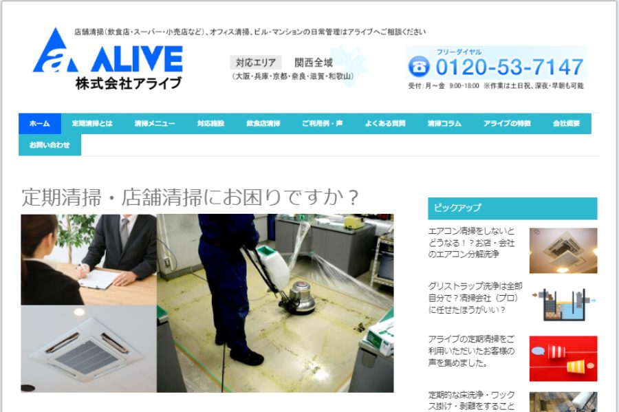 image5 - 店舗クリーニングを効率的にコスパ良く回すための4つの秘訣