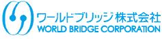 ワールドブリッジ株式会社