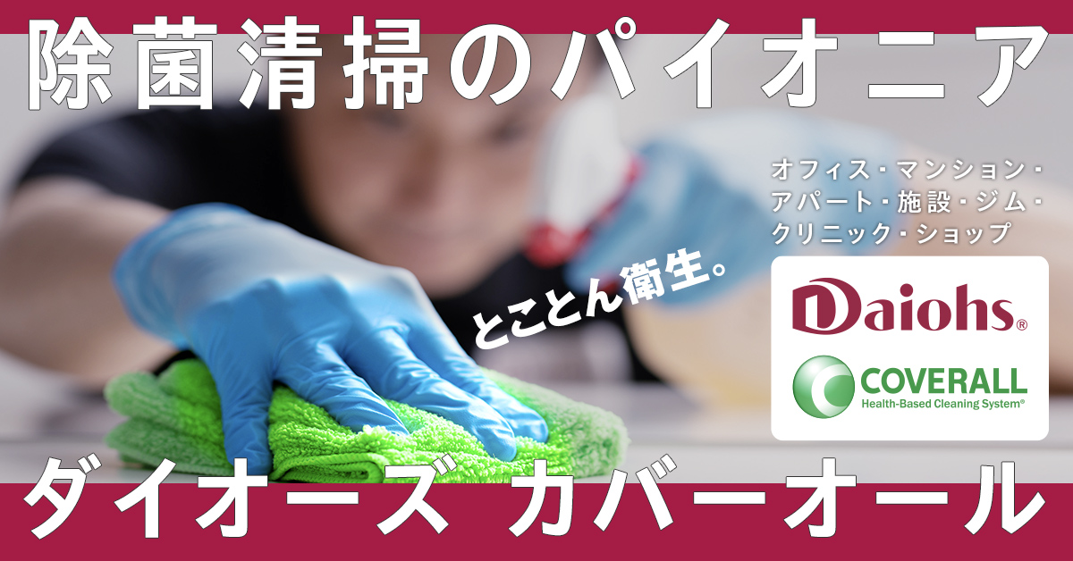 1200 628 1 - 千葉県でオフィス清掃に対応できるおすすめ清掃業者10社それぞれの強み