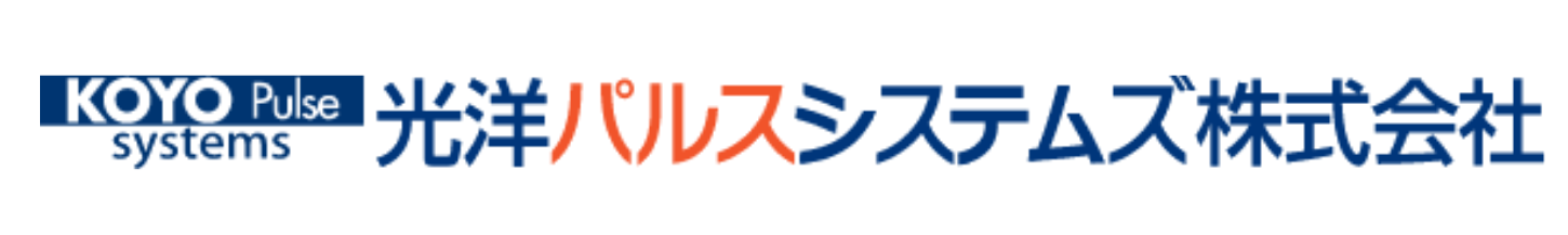 光洋パルスシステムズ株式会社