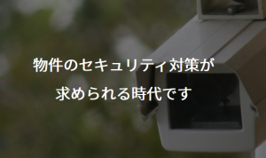 709d77df22833ee21c7cf8cd1afab572 300x178 - 愛知県でおすすめの防犯カメラ業者20選｜各社の強みをわかりやすく解説