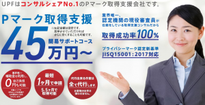 c138f62cedd066e7c26df40b59d4b47f 300x154 - 神奈川県でPマークの取得コンサルができるおすすめ業者10社それぞれの強み