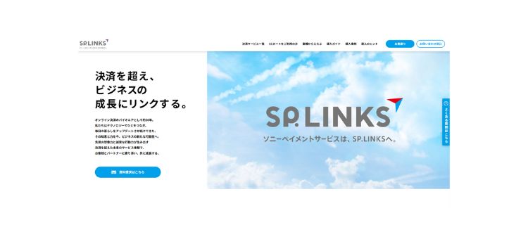 SP.LINKS株式会社