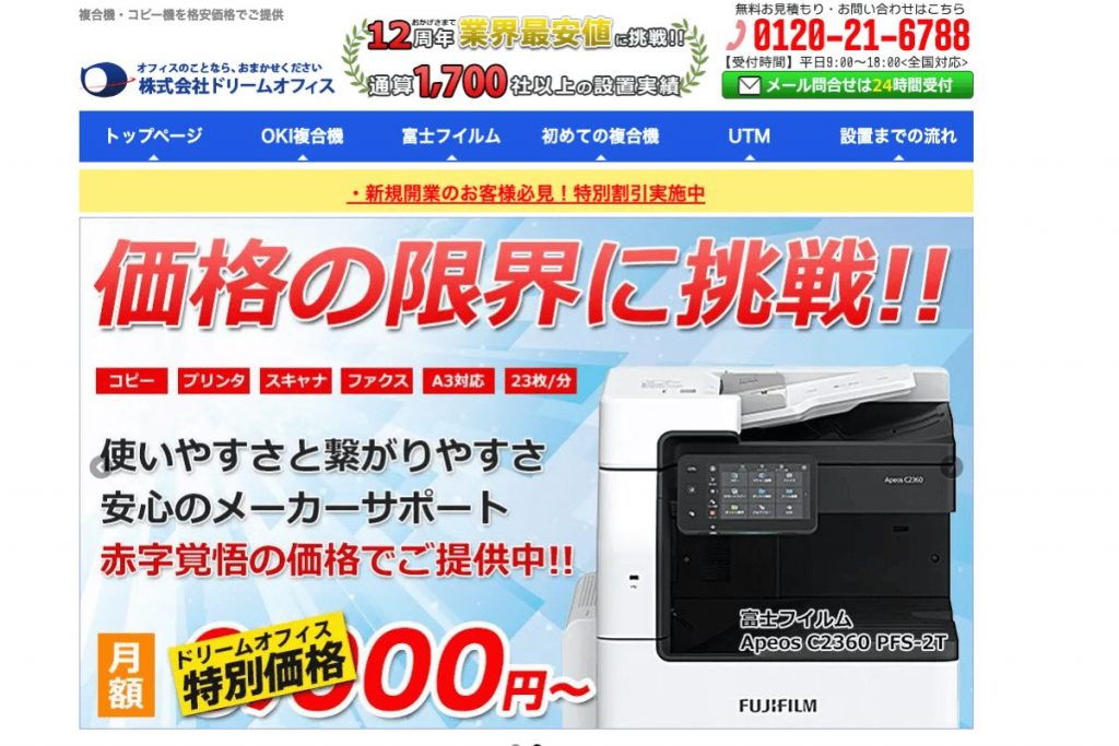 image1 1 1 1024x683 - 埼玉県でリースに対応できるおすすめ複合機業者15社それぞれの強み