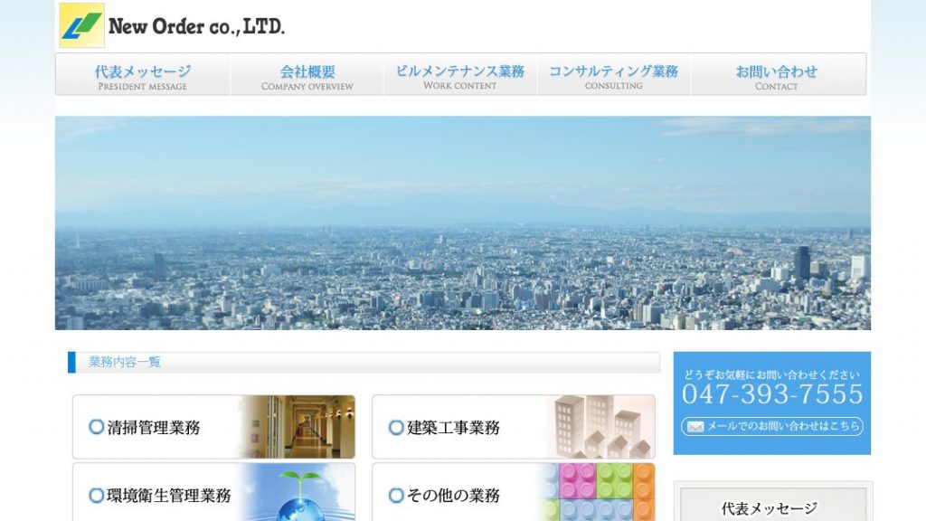 image1 5 1024x576 - 千葉県でオフィス清掃に対応できるおすすめ清掃業者10社それぞれの強み