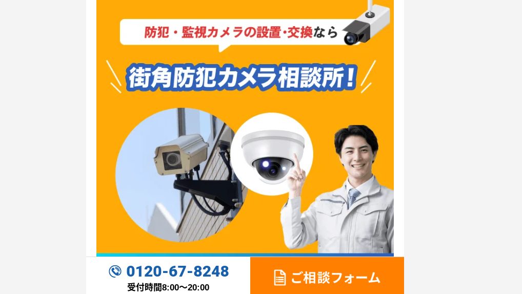 大阪府で防犯カメラの導入に対応できるおすすめ業者20社それぞれの強み image10 - 大阪府で防犯カメラの導入に対応できるおすすめ業者20社それぞれの強み