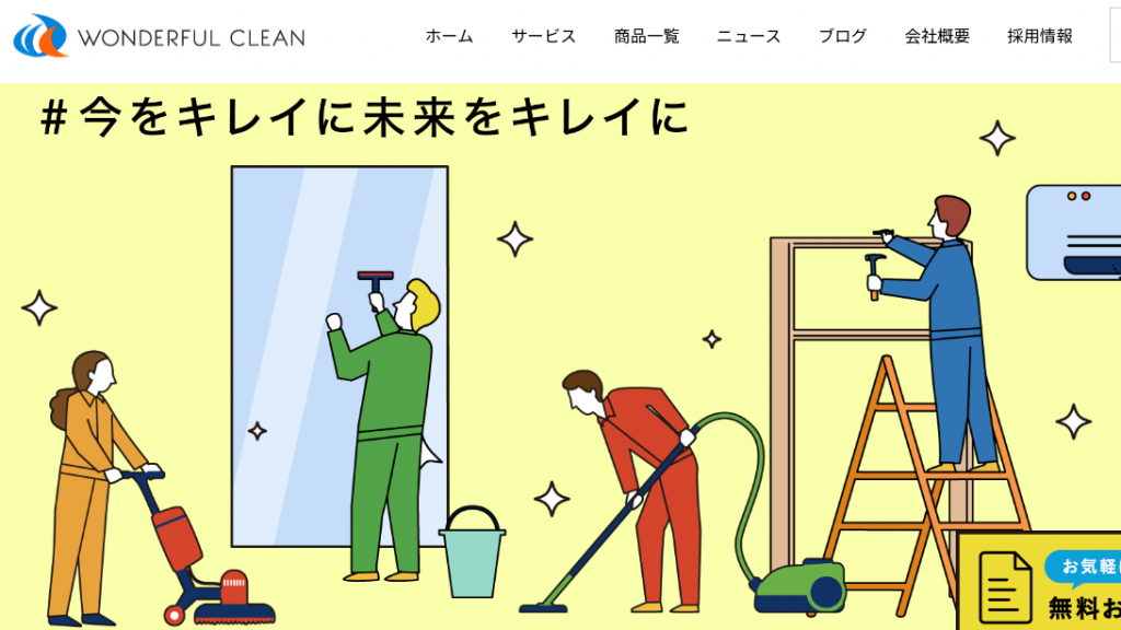 東京都でオフィス清掃に対応できるおすすめ清掃業者20社それぞれの強み image11 1024x576 - 東京都でオフィス清掃に対応できるおすすめ清掃業者20社それぞれの強み