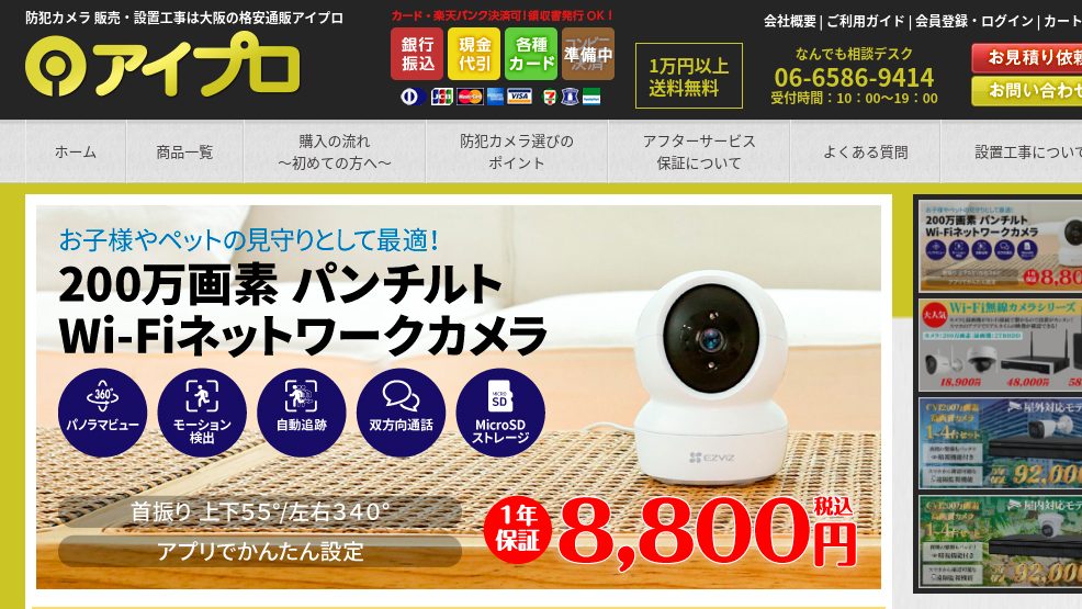 大阪府で防犯カメラの導入に対応できるおすすめ業者20社それぞれの強み image11 - 大阪府で防犯カメラの導入に対応できるおすすめ業者20社それぞれの強み
