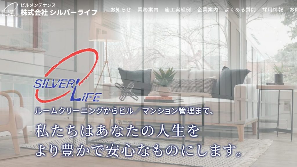 東京都でオフィス清掃に対応できるおすすめ清掃業者20社それぞれの強み image13 1 1024x576 - 東京都でオフィス清掃に対応できるおすすめ清掃業者20社それぞれの強み