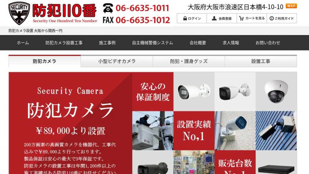 大阪府で防犯カメラの導入に対応できるおすすめ業者20社それぞれの強み image15 1024x576 - 大阪府で防犯カメラの導入に対応できるおすすめ業者20社それぞれの強み