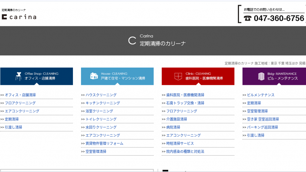 image2 1 1024x575 - 千葉県でオフィス清掃に対応できるおすすめ清掃業者10社それぞれの強み
