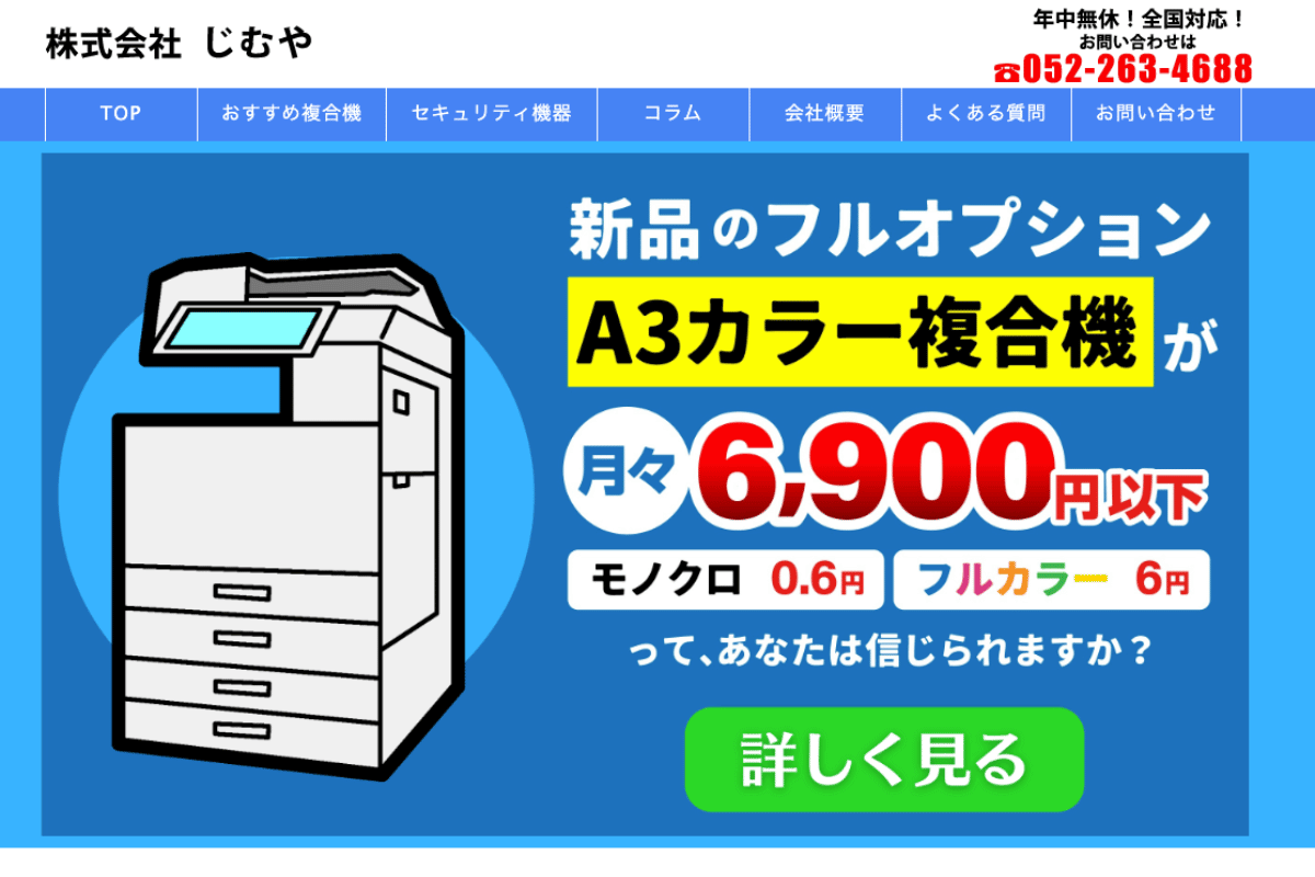 image2 4 - 埼玉県でリースに対応できるおすすめ複合機業者15社それぞれの強み