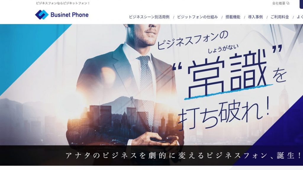 image2 5 1 1024x576 - 千葉県でリース契約に対応できるおすすめビジネスホン業者15社それぞれの強み