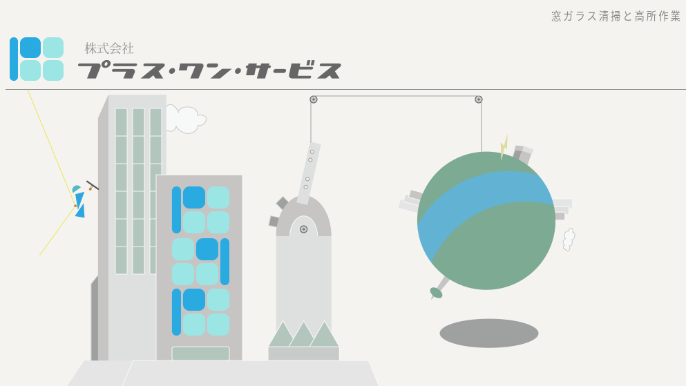 東京都でオフィス清掃に対応できるおすすめ清掃業者20社それぞれの強み image2 - 東京都でオフィス清掃に対応できるおすすめ清掃業者20社それぞれの強み