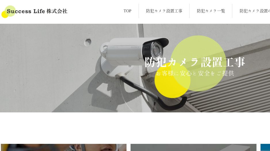 大阪府で防犯カメラの導入に対応できるおすすめ業者20社それぞれの強み image3 1 - 大阪府で防犯カメラの導入に対応できるおすすめ業者20社それぞれの強み