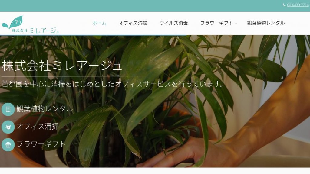 東京都でオフィス清掃に対応できるおすすめ清掃業者20社それぞれの強み image4 2 1024x576 - 東京都でオフィス清掃に対応できるおすすめ清掃業者20社それぞれの強み