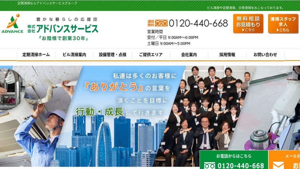 東京都でオフィス清掃に対応できるおすすめ清掃業者20社それぞれの強み image5 3 1024x576 - 東京都でオフィス清掃に対応できるおすすめ清掃業者20社それぞれの強み