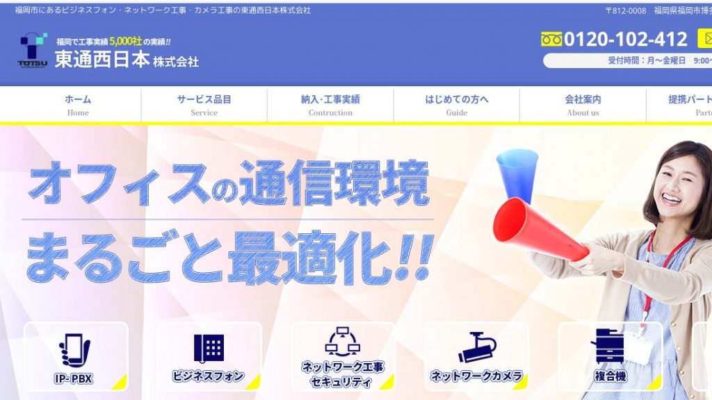 image5 6 1024x576 - 千葉県でリース契約に対応できるおすすめビジネスホン業者15社それぞれの強み