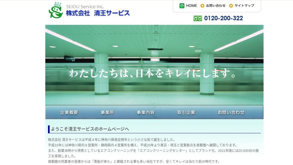 image6 2 1024x576 - 神奈川県でオフィス清掃に対応できるおすすめ清掃業者10社それぞれの強み