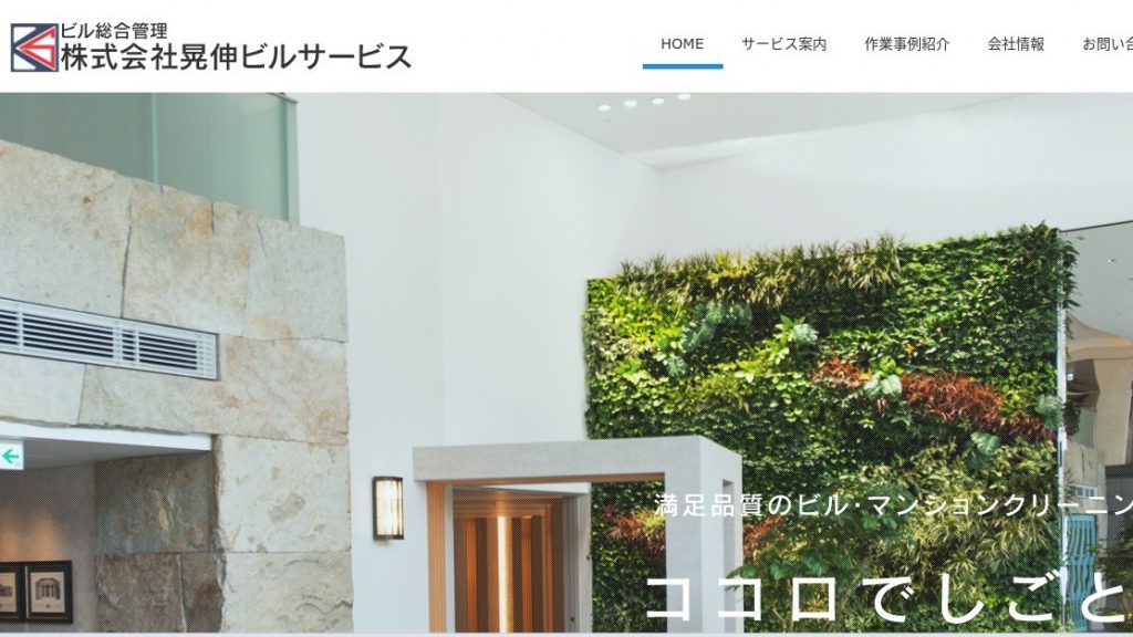 image6 3 1024x576 - 千葉県でオフィス清掃に対応できるおすすめ清掃業者10社それぞれの強み