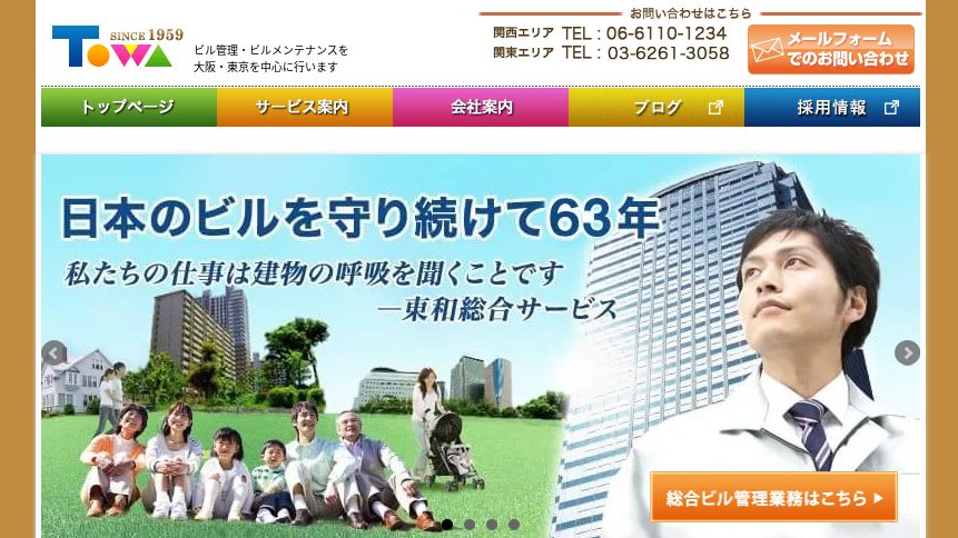 東京都でオフィス清掃に対応できるおすすめ清掃業者20社それぞれの強み image7 1 - 東京都でオフィス清掃に対応できるおすすめ清掃業者20社それぞれの強み