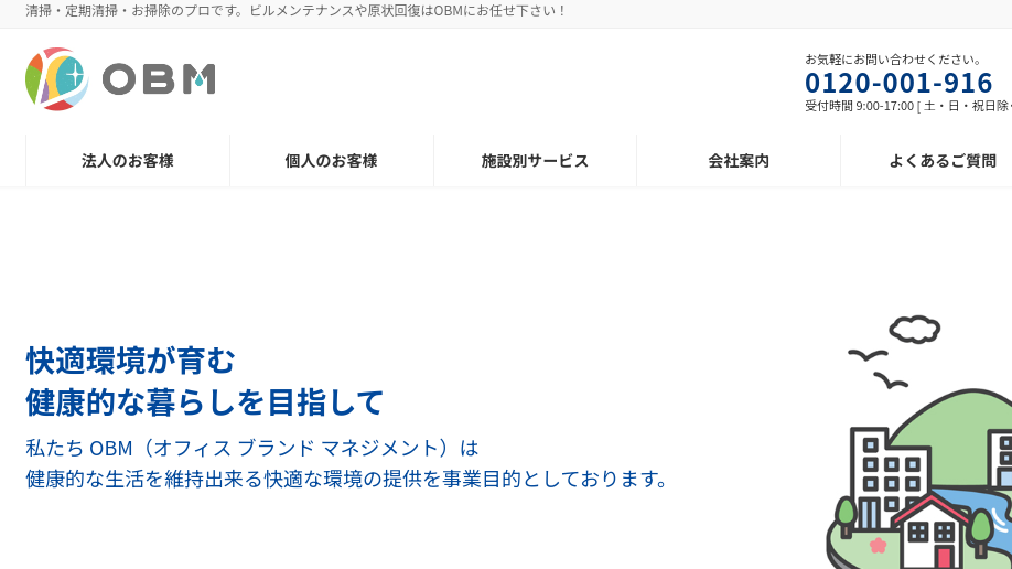 image7 - 千葉県でオフィス清掃に対応できるおすすめ清掃業者10社それぞれの強み