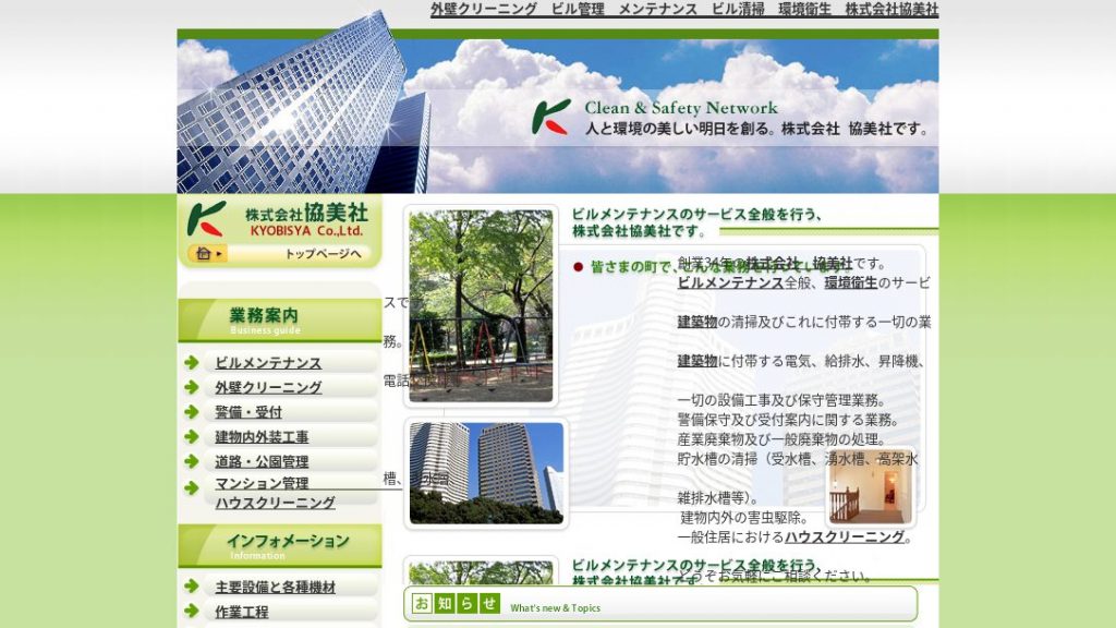 東京都でオフィス清掃に対応できるおすすめ清掃業者20社それぞれの強み image8 1 1024x576 - 東京都でオフィス清掃に対応できるおすすめ清掃業者20社それぞれの強み