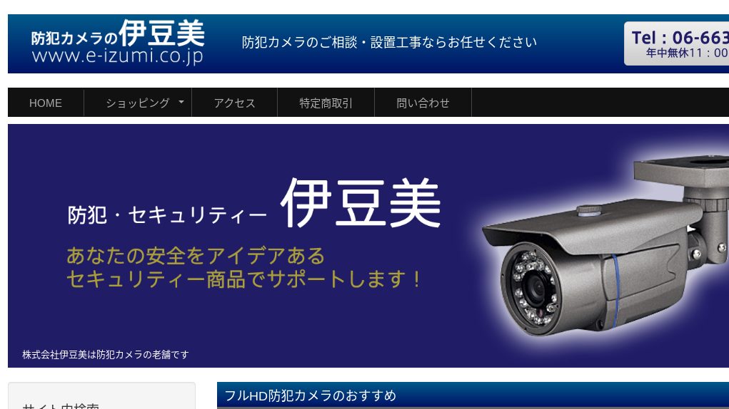 大阪府で防犯カメラの導入に対応できるおすすめ業者20社それぞれの強み image8 - 大阪府で防犯カメラの導入に対応できるおすすめ業者20社それぞれの強み