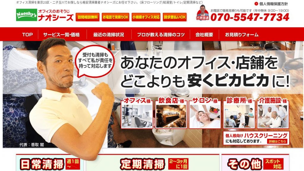 東京都でオフィス清掃に対応できるおすすめ清掃業者20社それぞれの強み image9 1 1024x576 - 東京都でオフィス清掃に対応できるおすすめ清掃業者20社それぞれの強み