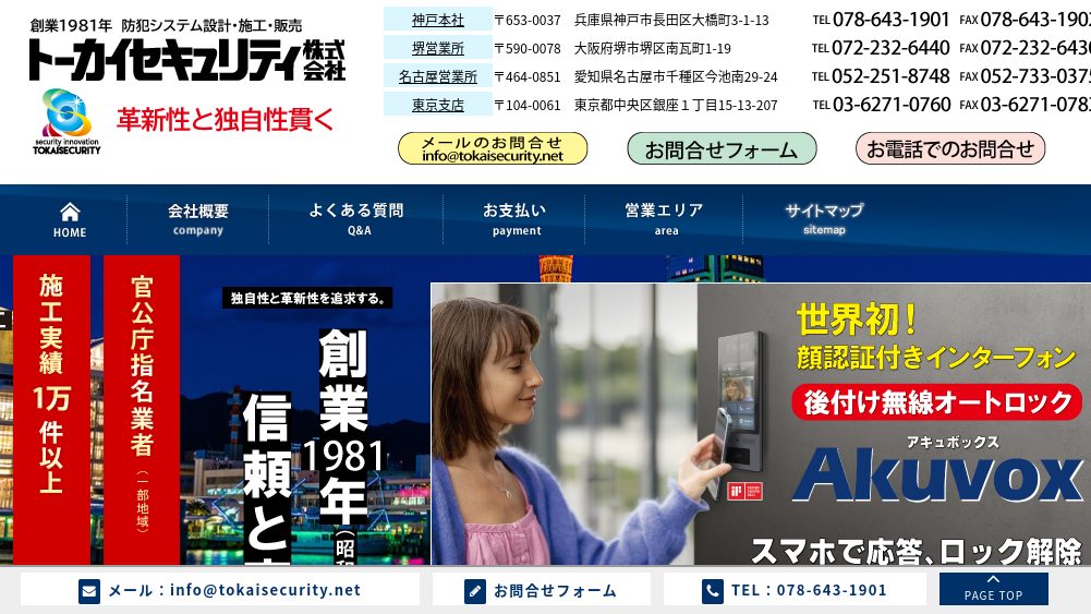 大阪府で防犯カメラの導入に対応できるおすすめ業者20社それぞれの強み image9 - 大阪府で防犯カメラの導入に対応できるおすすめ業者20社それぞれの強み