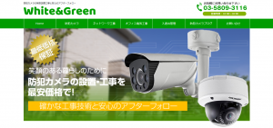 whiteGreen 300x141 - 神奈川県で防犯カメラのリース導入に対応できるおすすめ業者4社それぞれの強み