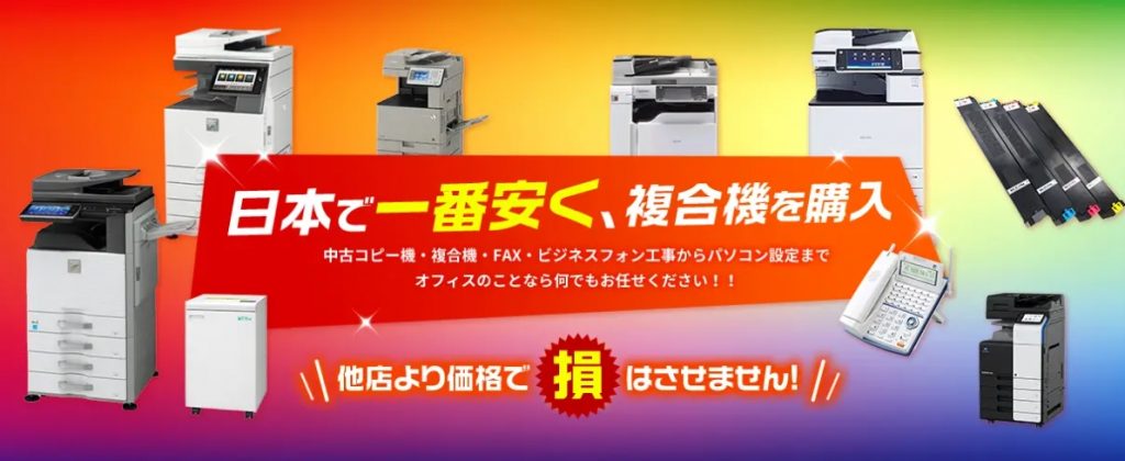 image3 1024x420 - 千葉県でリースに対応できるおすすめ複合機業者15社それぞれの強み