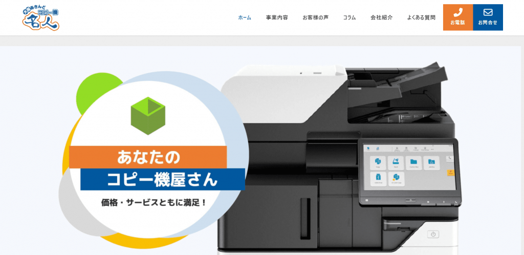 image5 1024x498 - 大阪府でリースに対応できるおすすめ複合機業者16社それぞれの強み