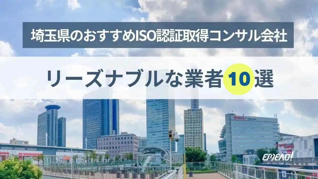 download file 2 - 埼玉県でISO認証の取得コンサルができるおすすめ業者10社それぞれの強み