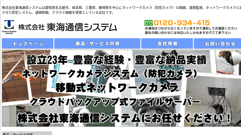 image1 1 - 愛知県でおすすめの防犯カメラ業者20選｜各社の強みをわかりやすく解説