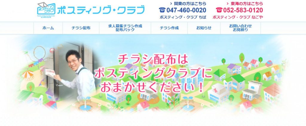 image1 1024x424 - 千葉県でサービス品質の評判が良いポスティング業者を7社紹介