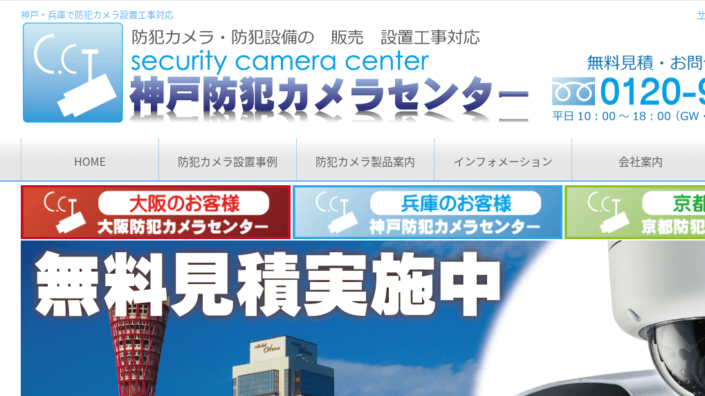 image1 3 - 兵庫県でおすすめの防犯カメラ業者15選｜各社の強みをわかりやすく解説