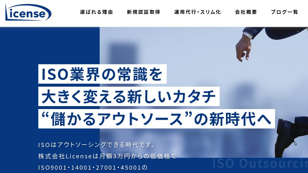 image1 5 2 - 千葉県でISO認証の取得コンサルができるおすすめ業者10社それぞれの強み